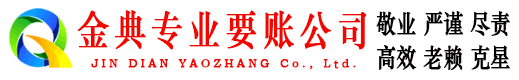 象州金典要账公司
